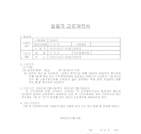 근로계약서 (일용직) 근로계약서 (일용직)